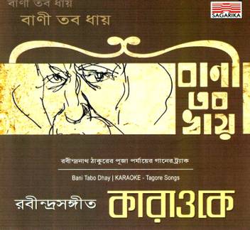 Bani Tabo Dhay Rabindra Sangeet Karaoke Music Audio Cd Price In India Buy Bani Tabo Dhay Rabindra Sangeet Karaoke Music Audio Cd Online At Flipkart Com
