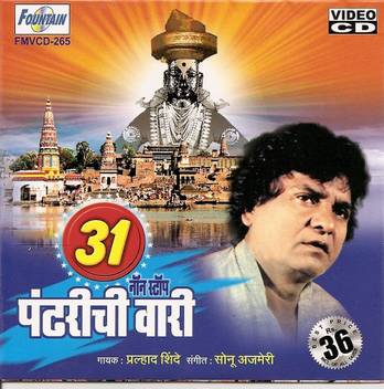 31 Non Stop Pandharichi Wari Music Vcd Price In India Buy 31 Non Stop Pandharichi Wari Music Vcd Online At Flipkart Com