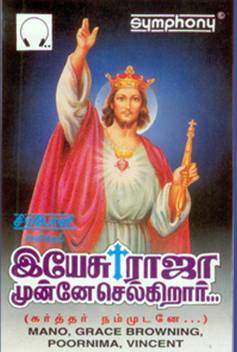 Yesuraja Munnae Selgiraar Music Audio Cd Price In India Buy Yesuraja Munnae Selgiraar Music Audio Cd Online At Flipkart Com Thunpangal soolnthu vanthaalum thollai kashdangal thaeti. flipkart