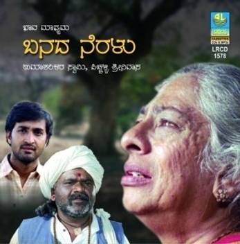 Banada Neralu Amaasa Selected Janapada Geethegalu Music Audio Cd Price In India Buy Banada Neralu Amaasa Selected Janapada Geethegalu Music Audio Cd Online At Flipkart Com Prafulla kumar singh has written: banada neralu amaasa selected