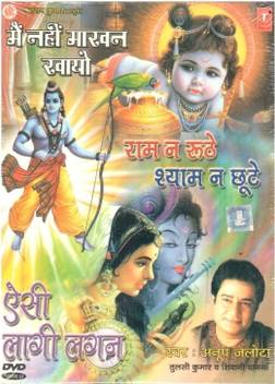 Main Nahin Makhan Khayo Ram Na Roothe Shyam Na Chhoote Aisi Laagi Laga Music Dvd Price In India Buy Main Nahin Makhan Khayo Ram Na Roothe Shyam Na Chhoote Aisi Laagi Laga Music Dvd Online Lagi nahi chhute rama is a bhojpuri album released on oct 2015. flipkart