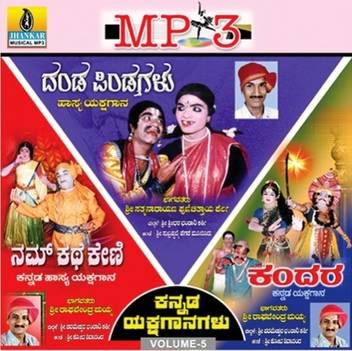 Nam Kathe Keni Danda Pindagalu Kandara Music Mp3 Price In India Buy Nam Kathe Keni Danda Pindagalu Kandara Music Mp3 Online At Flipkart Com Danda pindagalu i kannada comedy drama i shivukumar shastri i jhankar music. nam kathe keni danda pindagalu