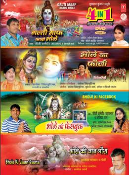 4 In 1 Galti Maaf Kardo Bhole Bhole Ka Fauji Bhole Ki Facebook Bhole Ki Jaan Gaura Music Dvd Price In India Buy 4 In 1