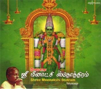 Shree Meenakshi Stotram Music Audio Cd Price In India Buy Shree Meenakshi Stotram Music Audio Cd Online At Flipkart Com Prosmotrov 280 tys.6 let nazad. flipkart