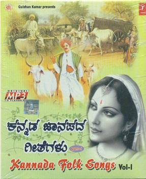 Kannada Folk Songs Vol 1 Music Mp3 Price In India Buy Kannada Folk Songs Vol 1 Music Mp3 Online At Flipkart Com Skachat kannada janapada geethegalu apk 1.0 dlya android. kannada folk songs vol 1 music mp3