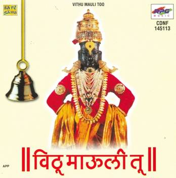 Vithu Mauli Tu Music Audio Cd Price In India Buy Vithu Mauli Tu Music Audio Cd Online At Flipkart Com Mauli pandurang vitthal marathi vari pandharpur maheshmg spectacularadvtg pandharinath. vithu mauli tu music audio cd price