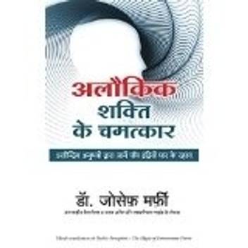 Alaokik Shakti Ke Chamatkar Atindriya Anubhavyon Dwara Jane Panch Indriyao Par Ke Rahesya Buy Alaokik Shakti Ke Chamatkar Atindriya Anubhavyon Dwara Jane Panch Indriyao Par Ke Rahesya By Joseph Murphy Anand pandit, gopal shivram dalvi, krishan chaudhery and others.