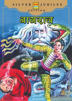 Nagraj Buy Nagraj By Parshuram Sharma Anupam Sinha At Low Price In India Flipkart Com You can also upload and share your favorite new wallpapers download. nagraj