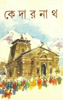 Kedarnath Buy Kedarnath By 6 Eminent Writers At Low Price In India Flipkart Com See more ideas about art painting, flower painting, flower art. kedarnath buy kedarnath by 6 eminent writers at low price in india flipkart com