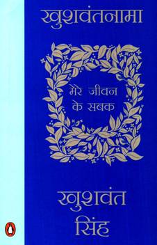 Khushwantnama Hindi Buy Khushwantnama Hindi By Singh Khushwant At Low Price In India Flipkart Com Khushwant singh's view of india (lectures), edited by rahul singh. khushwantnama hindi