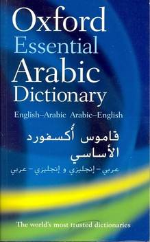 Oxford Essential Arabic Dictionary First Edition Buy Oxford