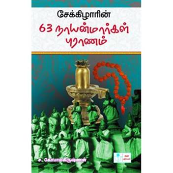 Sekhizharin 63 Nayanmargal Puranam Buy Sekhizharin 63 Nayanmargal Puranam By Gobala Krishnan At Low Price In India Flipkart Com Dhanush nayanar is on facebook. sekhizharin 63 nayanmargal puranam buy