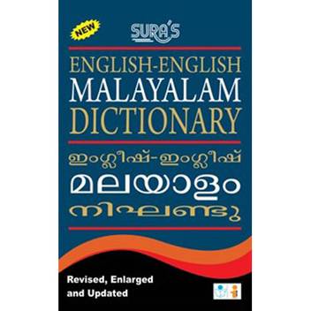 English English Malayalam Dictionary P B Buy English English Malayalam Dictionary P B By Editorial Team At Low Price In India Flipkart Com