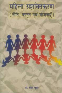 Mahila Sashaktikaran Niti Kanun Avam Yojnaye Buy Mahila Sashaktikaran Niti Kanun Avam Yojnaye By Dr Sita Gurjur At Low Price In India Flipkart Com Hakkında mahila vashikaran in hindi. mahila sashaktikaran niti kanun avam yojnaye