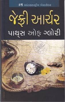 Paths Of Glory (Gujarati Translation): Buy Paths Of Glory (Gujarati Translation) by Jeffrey Archer at Low Price in India | Flipkart.com Paths Of Glory (Gujarati Translation): Buy Paths Of Glory (Gujarati Translation) by Jeffrey Archer at Low Price in India | Flipkart.com