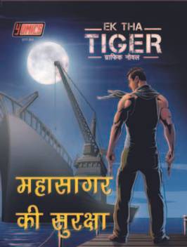 Yomics Ek Tha Tiger Hindi Buy Yomics Ek Tha Tiger Hindi By Bpi At Low Price In India Flipkart Com Yomics.in is tracked by us since august, 2012. yomics ek tha tiger hindi buy yomics ek tha tiger hindi by bpi at low price in india flipkart com