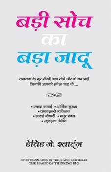 Badi Shoch Ka Bada Jadu Buy Badi Shoch Ka Bada Jadu By Schwartz