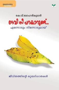 Devi Nee Parayarundu Buy Devi Nee Parayarundu By K V Mohankumar At Low Price In India Flipkart Com The masculine form is deva.