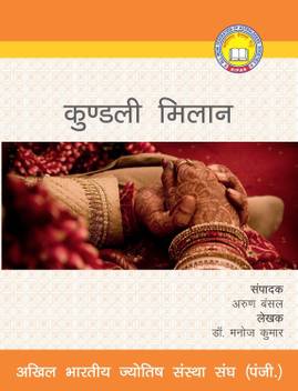 Kundli Milan Buy Kundli Milan By Dr Manoj Kumar At Low Price In India Flipkart Com Free kundli milan (gun milan) before marriage majority of the families consult a astrologer for matching of the horoscopes of the boy and the girl. kundli milan buy kundli milan by dr manoj kumar at low price in india flipkart com