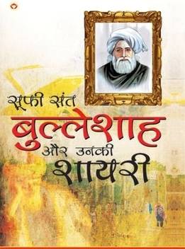 Sufi Sant Bulleshah Aur Unki Shayari Pb Hindi Buy Sufi Sant Bulleshah Aur Unki Shayari Pb Hindi By Bulle Shah At Low Price In India Flipkart Com