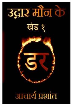 Darr Buy Darr By Acharya Prashant At Low Price In India Flipkart Com
