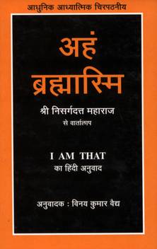 Aham Brahmasmi Buy Aham Brahmasmi By Ed Vinaya Kumar Vaidya At Low Price In India Flipkart Com Now that is not so easy to define or understand. aham brahmasmi