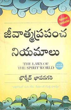 The Laws Of The Spirit World Buy The Laws Of The Spirit World By