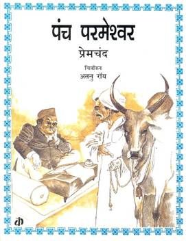 Panch Parmeshwar Buy Panch Parmeshwar By Premchand At Low Price In India Flipkart Com Rajesh rathi panch parmeshwar on wn network delivers the latest videos and editable pages for news & events, including entertainment, music, sports, science and more, sign up and share your playlists. flipkart