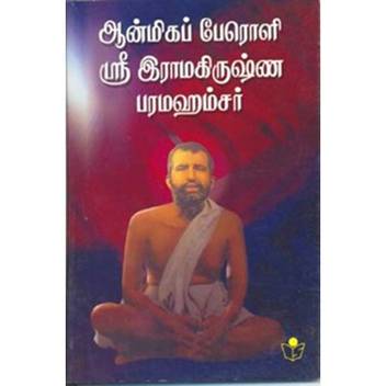 Sri Ramakrishna Paramahamsar Buy Sri Ramakrishna Paramahamsar By Uruththiran At Low Price In India Flipkart Com Many tantra books pertain to this pious theme.