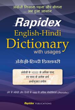 Rapidex English Hindi Dictionary With Usages Buy Rapidex