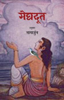 Meghdoot Buy Meghdoot By Nagarjun At Low Price In India