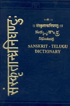 Sanskrit Telugu Dictionary Buy Sanskrit Telugu Dictionary By
