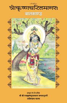 Sri Krishna Charit Manas Buy Sri Krishna Charit Manas By Radhe Shayam Saran At Low Price In India Flipkart Com Aid given to those in need received charity from the neighbors. sri krishna charit manas buy sri krishna charit manas by radhe shayam saran at low price in india flipkart com