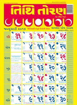 Tithi Toran Gujarati 16 Wall Calendar Price In India Buy Tithi Toran Gujarati 16 Wall Calendar Online At Flipkart Com