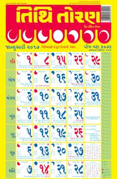 Tithi Toran Gujarati 2017 Wall Calendar Price In India Buy Tithi Toran Gujarati 2017 Wall Calendar Online At Flipkart Com Use this calendar to identify festivals, holidays, tithi and panchang. tithi toran gujarati 2017 wall calendar