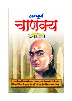Sampurna Chanakya Neeti Buy Sampurna Chanakya Neeti By Aacharaya Vishnu Gupta Chankaya At Low Price In India Flipkart Com Chaturvedi with a free trial. sampurna chanakya neeti