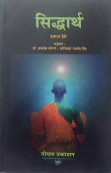 Siddharth Harman Hese Buy Siddharth Harman Hese By Anuvaad Dr Kamalesh Soman Harman Hese Shreenivas Vidya At Low Price In India Flipkart Com