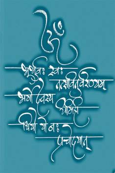 Radhakripa Gayatri Mantra Paper Print Religious Posters In India Buy Art Film Design Movie Music Nature And Educational Paintings Wallpapers At Flipkart Com