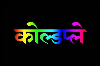 Coldplay Hindi Poster Paper Print Music Posters In India
