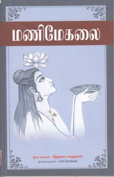 Manimekalai Buy Manimekalai By Chokkan N At Low Price In India Flipkart Com Poet, filmmaker i am my own experiment!