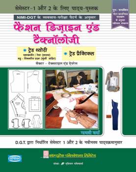 Fashion Designing Technology Semester 1 2 Hindi Iti Asian Publishers Buy Fashion Designing Technology Semester 1 2 Hindi Iti Asian Publishers By Gayatri Verma At Low Price In India Flipkart Com Full instructions details of dart, tucks sewing and. fashion designing technology semester 1 2 hindi iti asian publishers