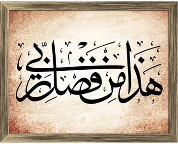 Artzfolio Arabic Calligraphy Framed Wall Art Painting Print Canvas