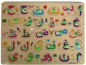 Alb Alif Ba Ta Wooden Jigsaw Peg Puzzle With Knobs Arabic Letters Alif Ba Ta Wooden Jigsaw Peg Puzzle With Knobs Arabic Letters Shop For Alb Products In India Flipkart Com