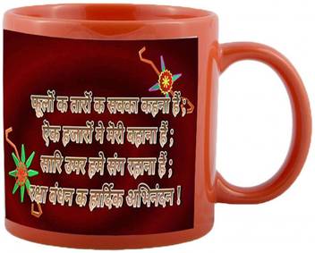 Jmdprints Personalized Fulo Ka Taro Ka Sbka Khena H Ek Hajaro Me Meri Behna H Printed Orange Color Coffee To Gift To Sister Ceramic Coffee Mug Price In India Buy Jmdprints Phoolo ka taro ka sabka kehna hai ek hazaaron mein meri behn. flipkart