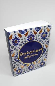 Quran Tamil Translation Buy Quran Tamil Translation By Nariyambut Abdussalam At Low Price In India Flipkart Com We have a list of tamil names for your new born baby boy. quran tamil translation