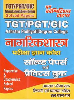 Tgt Pgt Gic Ashram Padhyati Deg College Civics Knowledge Bank