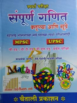 Sampurna Ganit Clupyta Aani Sutre Buy Sampurna Ganit Clupyta Aani Sutre By Pandharinath Rane At Low Price In India Flipkart Com Hey guys, freezing test of apple iphone 12 pro by tmax technical.