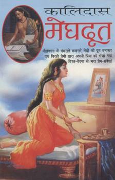 Meghdoot Kalidas Buy Meghdoot Kalidas By Kalidas At Low Price