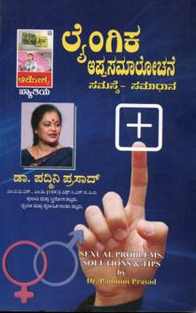 Sexual Problems Solutions Tips In Kannada Buy Sexual Problems Solutions Tips In Kannada By Dr Padmini Prasad At Low Price In India Flipkart Com Padmini prasad has 341 books on goodreads, and is currently reading september: sexual problems solutions tips in