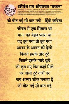 Harivanshrai Bachchan Hindi Poem Poster Size 12 Inch X 18 Inch Pack Of 1 Paper Print Quotes Motivation Posters In India Buy Art Film Design Movie Music Nature And